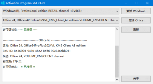 Activation Program(Windows和Office激活工具) v1.07 汉化绿色版-尚艺博客