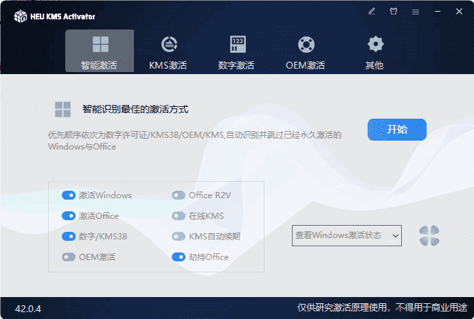 HEU KMS Activator(KMS激活工具) v2025.02.24 中文绿色版-尚艺博客