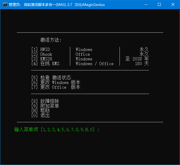 Microsoft Activation Scripts(MAS最新版) v3.0 绿色版-尚艺博客