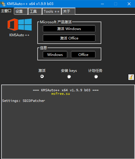 KMSAuto++(KMS激活工具) Portable v1.9.9 b05 中文绿色版-尚艺博客