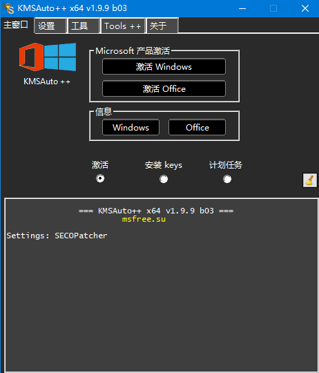 KMSAuto++(KMS激活工具) Portable v1.9.9 b04 中文绿色版-尚艺博客