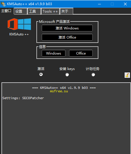 KMSAuto++(KMS激活工具) Portable v1.9.9 b03 中文绿色版-尚艺博客