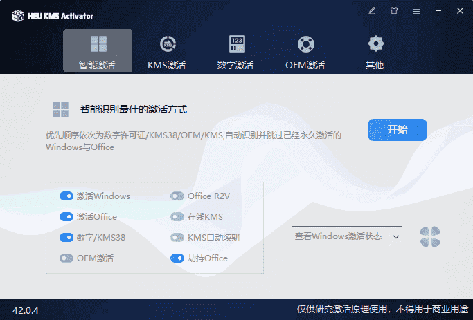 HEU KMS Activator(KMS激活工具) v42.3.0 中文绿色版-尚艺博客