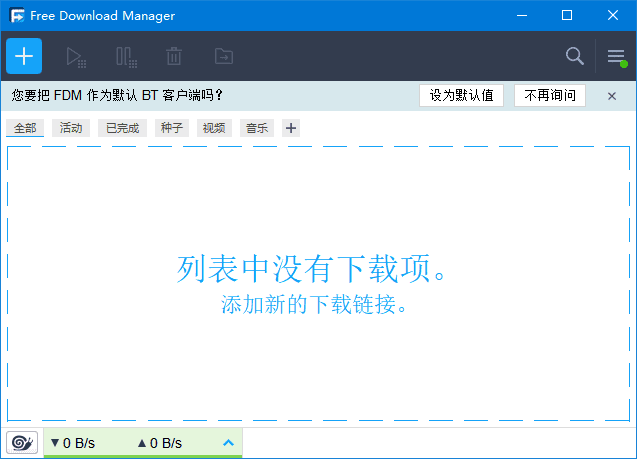 Free Download Manager(BT种子下载工具) v6.26.0.6142-尚艺博客
