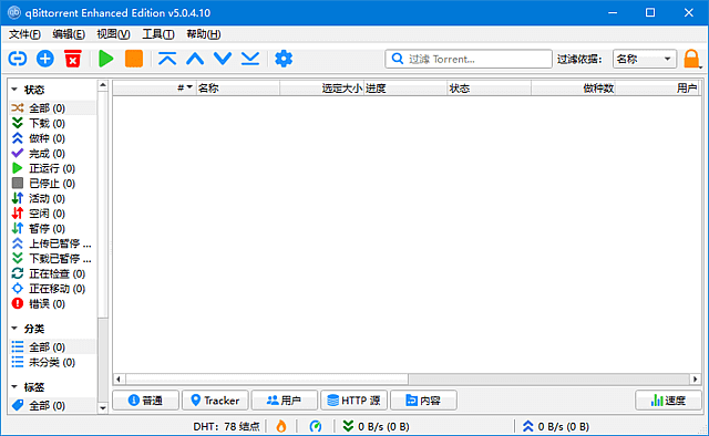 qBittorrent Enhanced Edition(BT客户端) v5.0.4.10 多语便携版-尚艺博客