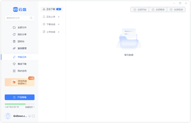 123云盘PC版客户端 v2.3.2_123网盘绿色版-尚艺博客