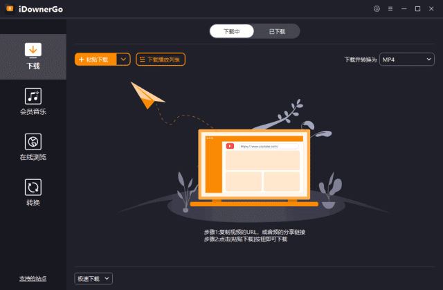 iDownerGo(流媒体网络视频下载工具) v10.0.1 多语便携版-尚艺博客