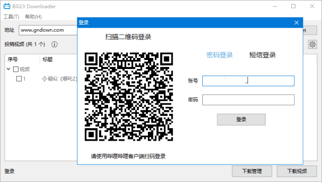 Bili23 Downloader(哔哩哔哩视频下载) v1.56.0 中文绿色版-尚艺博客