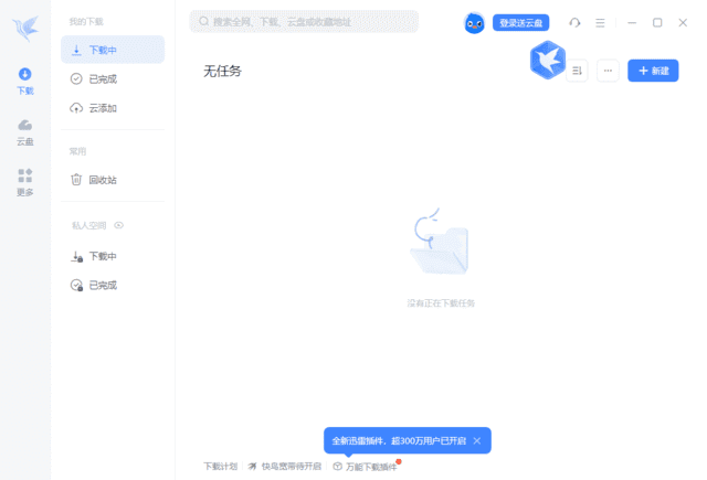 迅雷12 v12.1.6.2780 主界面广告全屏蔽 精简绿色版-尚艺博客