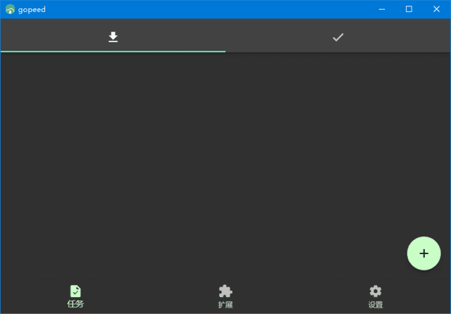 Gopeed(功能强大下载工具) v1.6.10 中文绿色版-尚艺博客