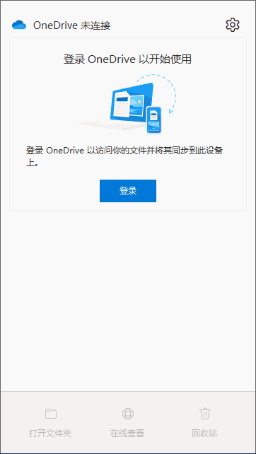 Microsoft OneDrive(微软云储存服务) v25.005.0112.0003-尚艺博客