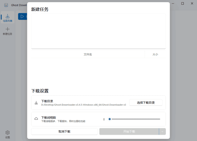 Ghost Downloader(多功能下载管理工具) v3.5.2 中文绿色版-尚艺博客