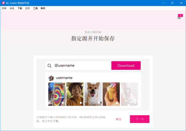 4K Tokkit(tiktok视频下载器) v2.8.0.1000 多语便携版-尚艺博客