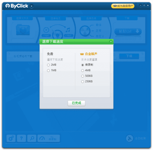 By Click Downloader(下载各种在线视频) v2.4.16 多语便携版-尚艺博客