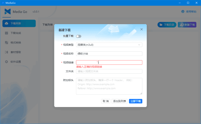 MediaGo(流媒体下载工具) v3.0.1 中文绿色版-尚艺博客