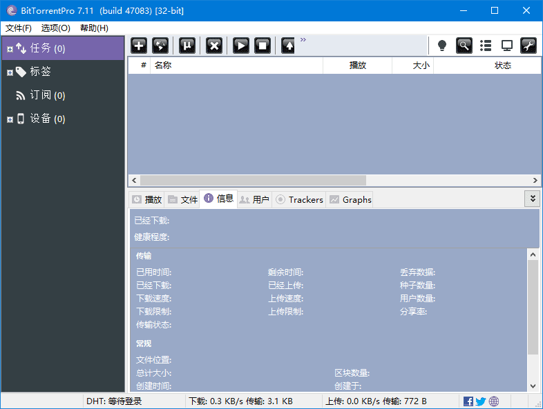 BitTorrent(BT下载客户端) Pro v7.11.0.47197 多语便携版-尚艺博客