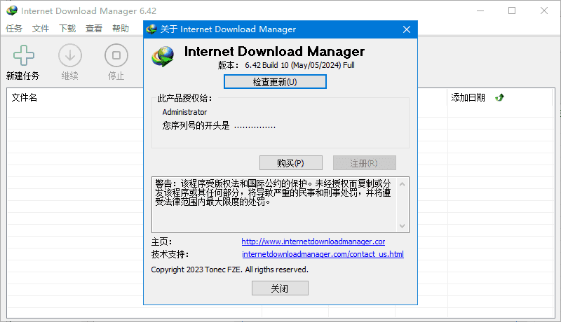 IDM下载器(Internet Download Manager) v6.42.27 直装破解版-尚艺博客