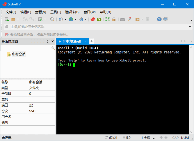 NetSarang Xshell(SSH客户端软件) v8.0.0066 中文绿色版-尚艺博客