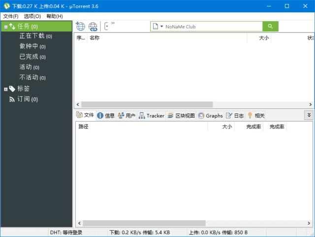 uTorrent(BT下载工具) Pro v3.6.0.47196 去广告绿色版-尚艺博客
