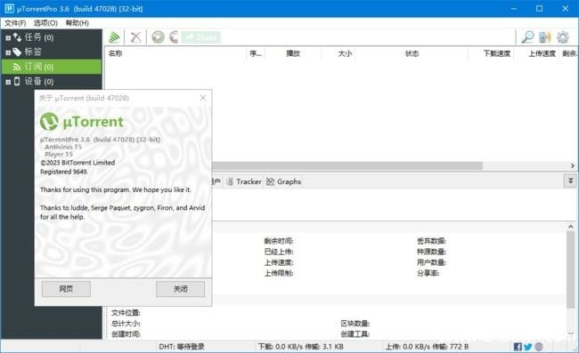 uTorrent(BT下载工具) Pro v3.6.0.47196 多语便携版-尚艺博客