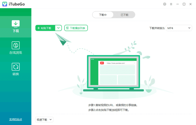 iTubeGo(多媒体下载转换软件) v9.3.2 多语便携版-尚艺博客
