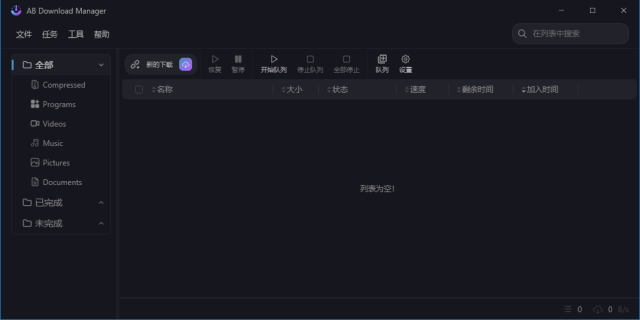 AB Download Manager(下载管理工具) v1.5.2 中文绿色版-尚艺博客