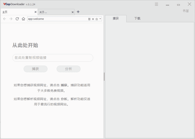 VCap Downloader(视频下载工具) v0.1.25.6376 多语便携版-尚艺博客