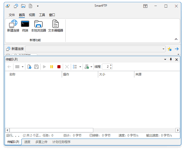 SmartFTP Client Enterprise(FTP客户端) v10.0.3252 多语便携版-尚艺博客