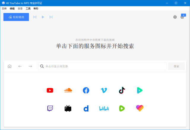 4K YouTube to MP3(音频提取软件) v5.7.5.0171 多语便携版-尚艺博客