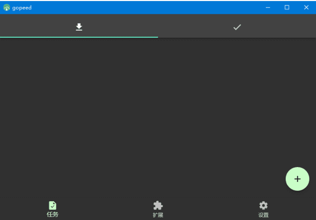 Gopeed(功能强大的下载器) v1.6.1 中文绿色版-尚艺博客
