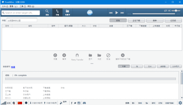 FrostWire(P2P文件共享软件) v6.13.3 Build 322-尚艺博客