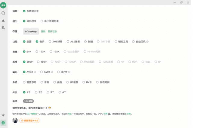 Bilidown(B站视频下载工具) v1.2.4 中文绿色版-尚艺博客