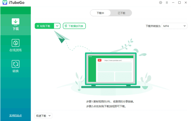 iTubeGo(多媒体下载转换软件) v9.0.0 多语便携版-尚艺博客