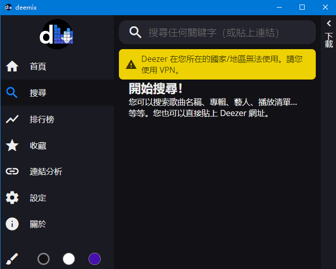 deemix(无损音乐下载器) 2024.8.8 多语便携版-尚艺博客