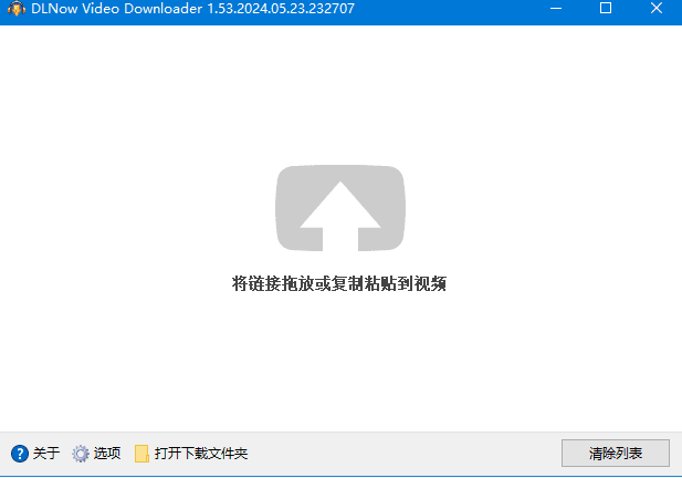 DLNow Video Downloader v1.54.2024.10.12 多语便携版-尚艺博客