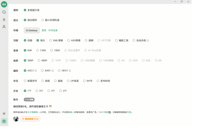 Bilidown(B站视频下载工具) v1.2.3 中文绿色版-尚艺博客