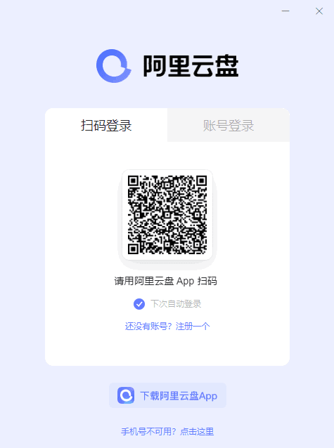 阿里云盘官方原版丨最新版下载丨版本号 6.5.0.1594-尚艺博客