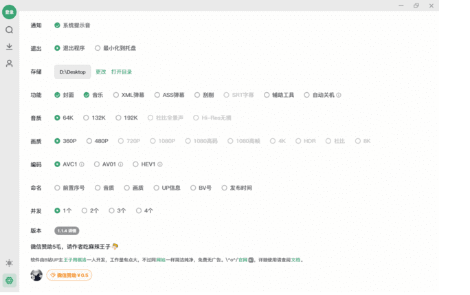 Bilidown(B站视频下载工具) v1.2.2 中文绿色版-尚艺博客