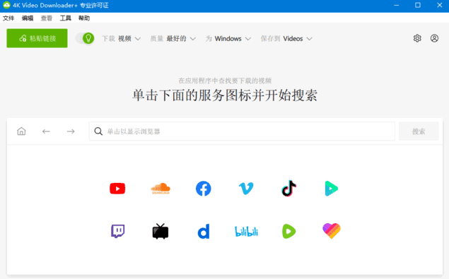 4K Video Downloader+(4K视频下载器) v1.9.1.0133 多语便携版-尚艺博客