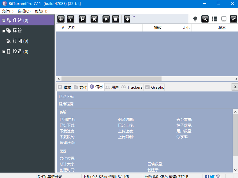 BitTorrent(BT下载客户端) Pro v7.11.0.47143 多语便携版-尚艺博客
