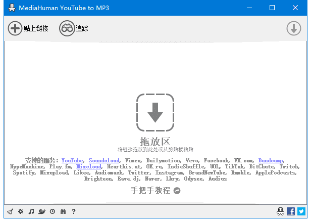 MediaHuman YouTube to MP3 v3.9.9.96(1909) 多语便携版-尚艺博客
