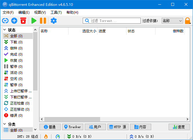 qBittorrent Enhanced Edition(BT下载工具) v4.6.7.10-尚艺博客