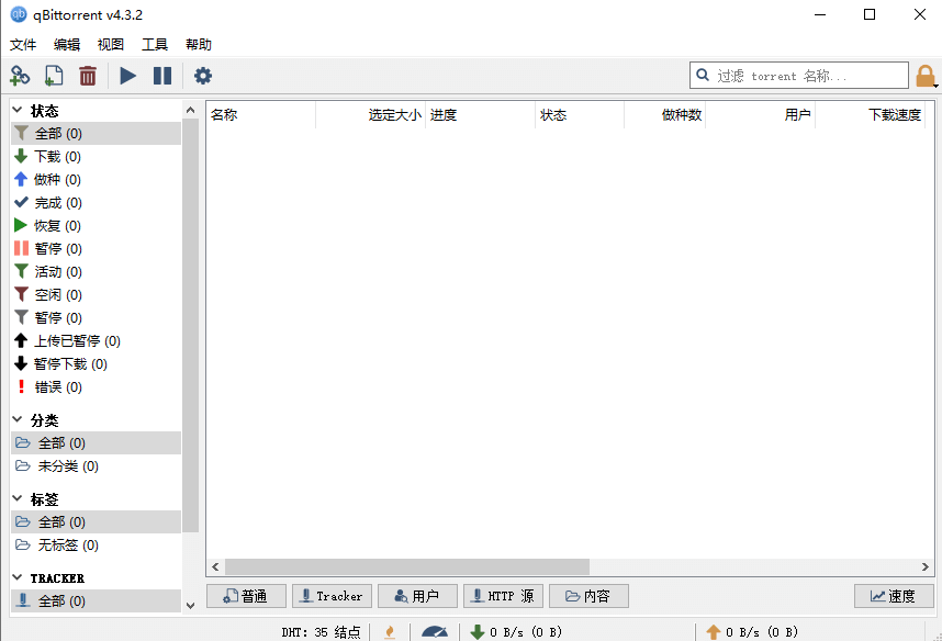 qBittorrent 4.6.7 增强便携版 – BitTorrent客户端-尚艺博客