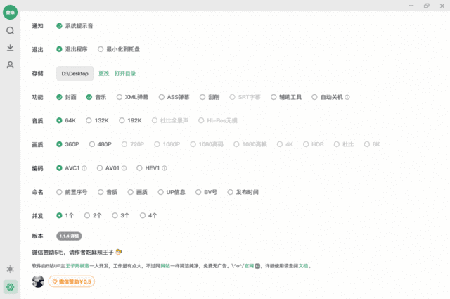 Bilidown(B站视频下载工具) v1.1.9 中文绿色版-尚艺博客