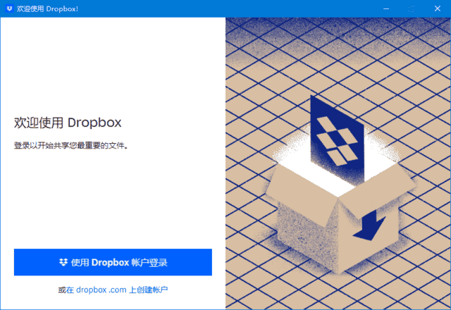 Dropbox(云存储服务软件) v207.4.5821 Final-尚艺博客