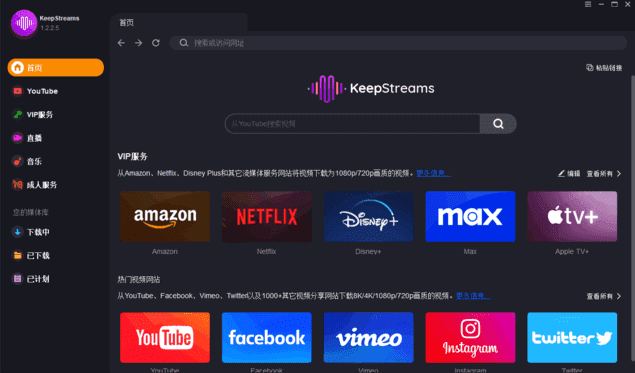 KeepStreams(下载在线视频的软件) v1.2.3.5 多语便携版-尚艺博客
