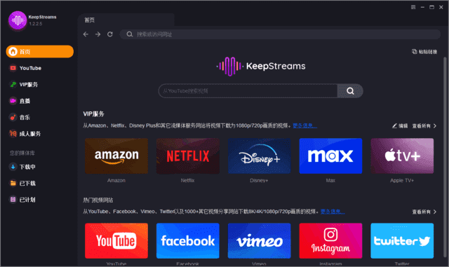 KeepStreams(下载在线视频的软件) v1.2.3.4 多语便携版-尚艺博客