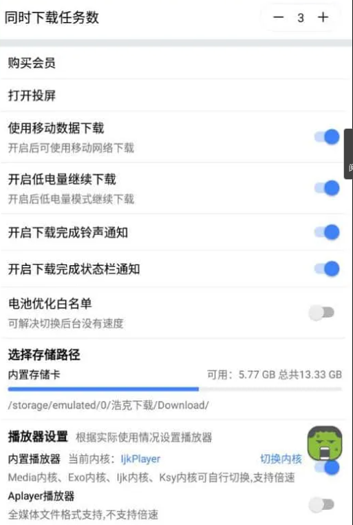 浩克下载 v1.7.1 最强的磁力下载器之一，支持多种下载协议，解锁会员版-尚艺博客