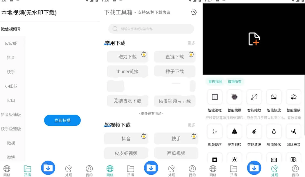 下载工具箱 v3.8.1 全能下载工具，磁力、迅雷、音乐、短视频下载，去广告解锁永久会员版-尚艺博客