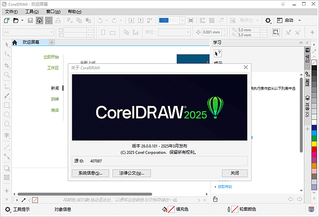 CorelDRAW Graphics Suite 2025 26.0.0.101 直装破解版-尚艺博客